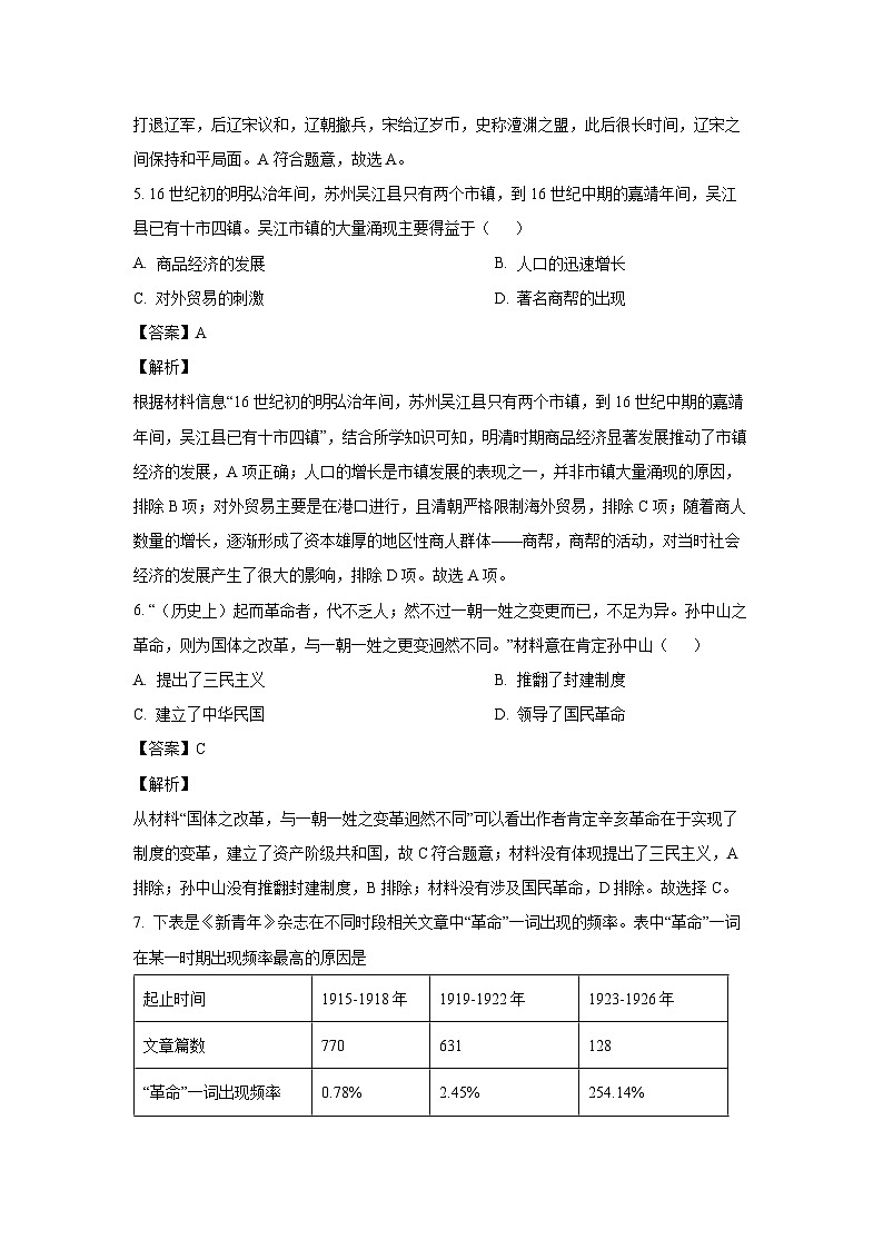 [历史][三模]2024年湖南省岳阳市中考三模试题(解析版)03