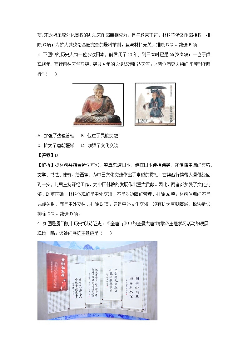 [历史][期末]山东省蒙阴县2023_2024学年七年级下学期期末试题(解析版)第2页