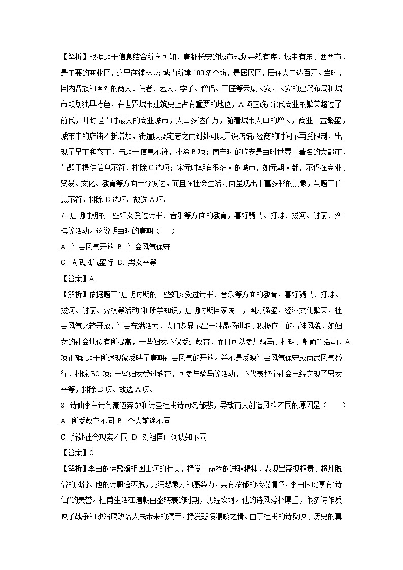 [历史][期中]山东省聊城市莘县2023-2024学年七年级下学期4月期中试题(解析版)第3页