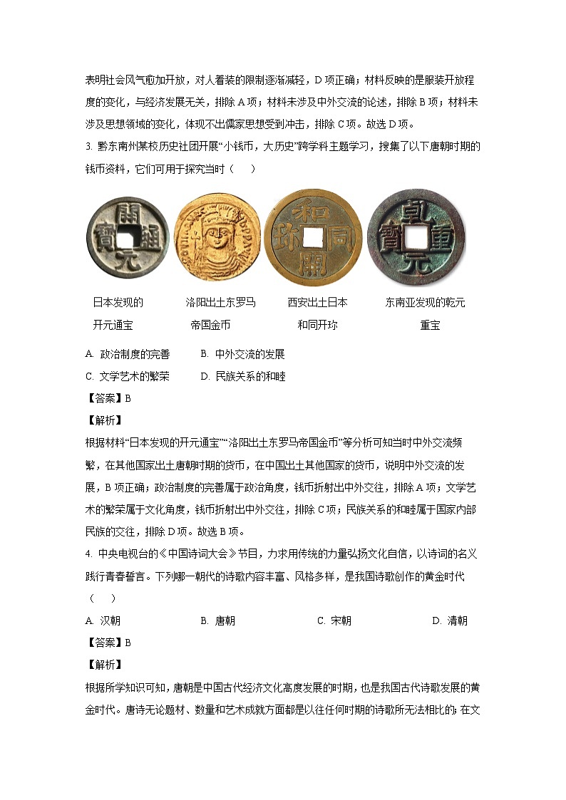 [历史][期末]山西省临汾市侯马市2023-2024学年七年级下学期期末考试试题(解析版)02