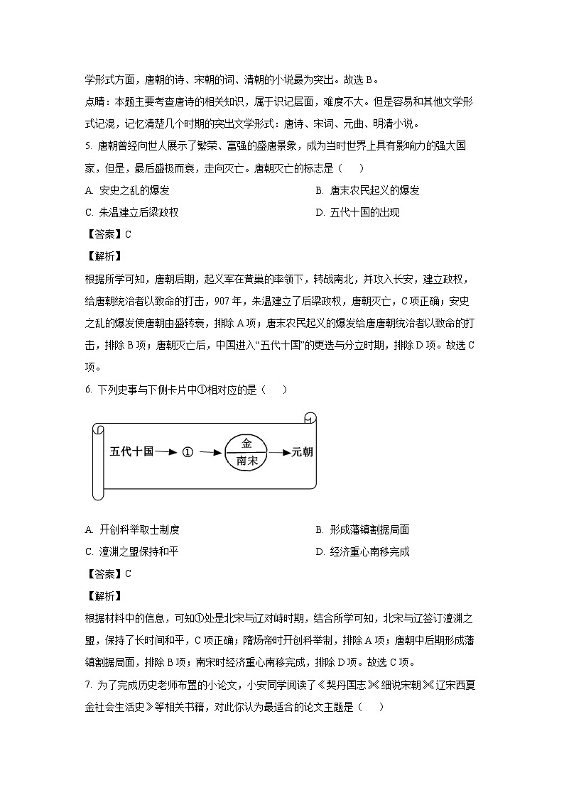 [历史][期末]山西省临汾市侯马市2023-2024学年七年级下学期期末考试试题(解析版)03