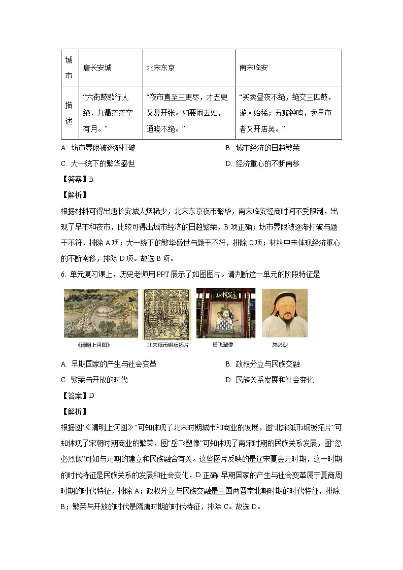 [历史][期末]四川省泸州市合江县2023-2024学年七年级下学期期末考试试题(解析版)第3页