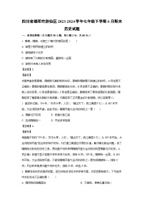 [历史][期末]四川省绵阳市游仙区2023-2024学年七年级下学期6月期末试题(解析版)