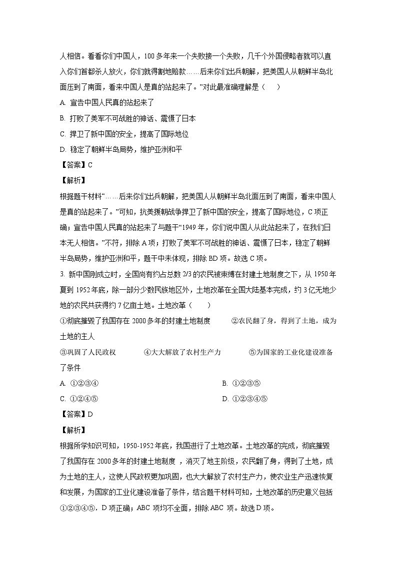 [历史][期末]四川省绵阳市梓潼县2023-2024学年八年级下学期6月期末试题(解析版)第2页