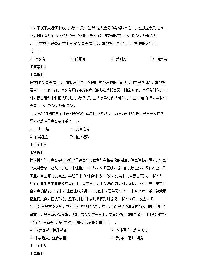 [历史][期末]四川省广安市武胜县2023-2024学年七年级下学期期末试题(解析版)02