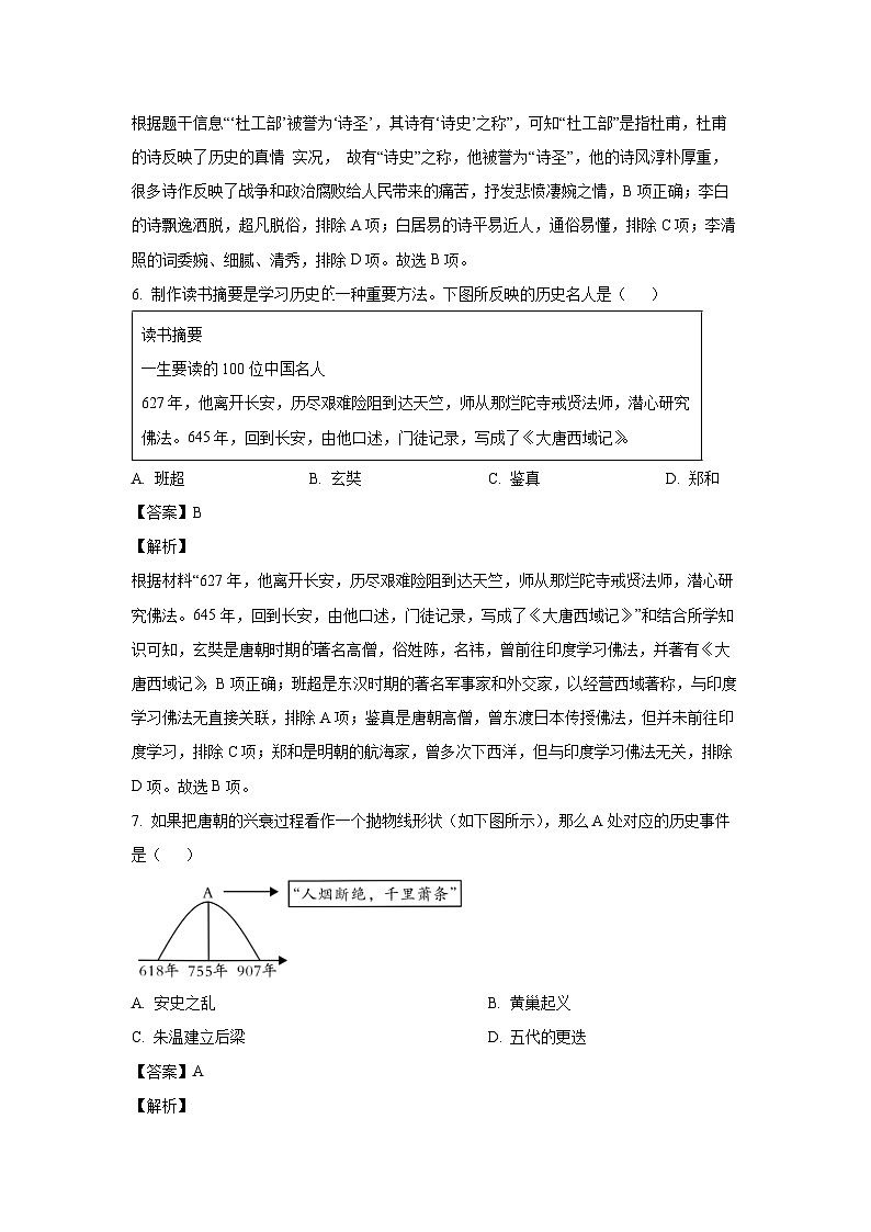 [历史][期末]四川省广安市武胜县2023-2024学年七年级下学期期末试题(解析版)03