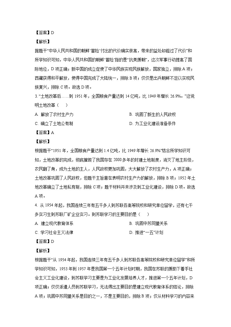 [历史][期末]山东省潍坊市昌乐县2023-2024学年八年级下学期期末试题(解析版)02