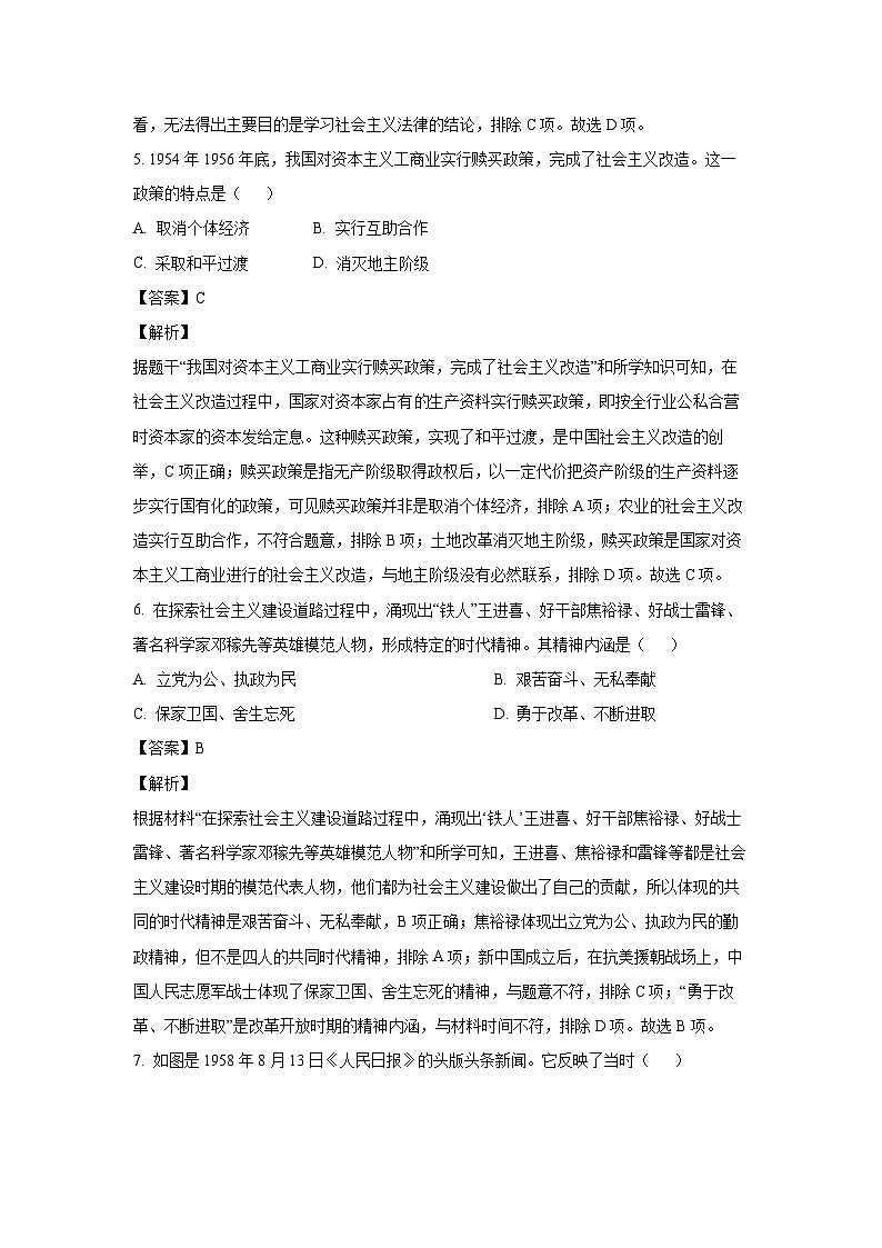 [历史][期末]山东省潍坊市昌乐县2023-2024学年八年级下学期期末试题(解析版)03