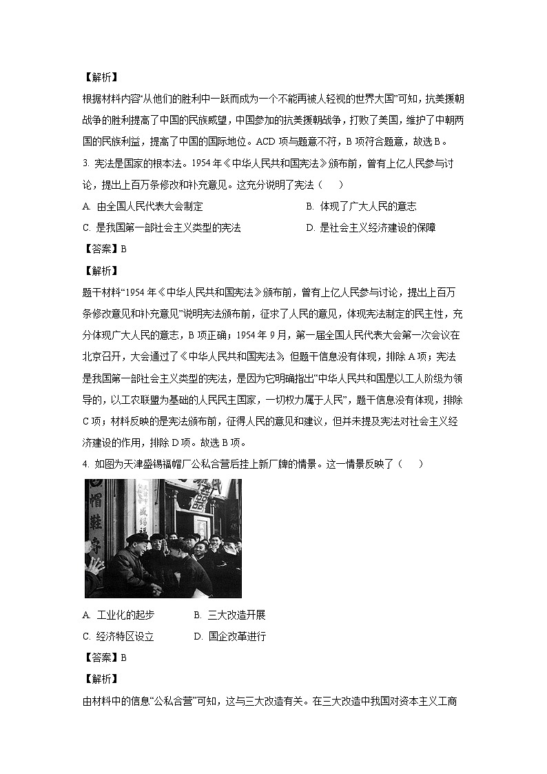 [历史][期末]山东省济南市槐荫区2023-2024学年部编版八年级下册期末试题(解析版)第2页