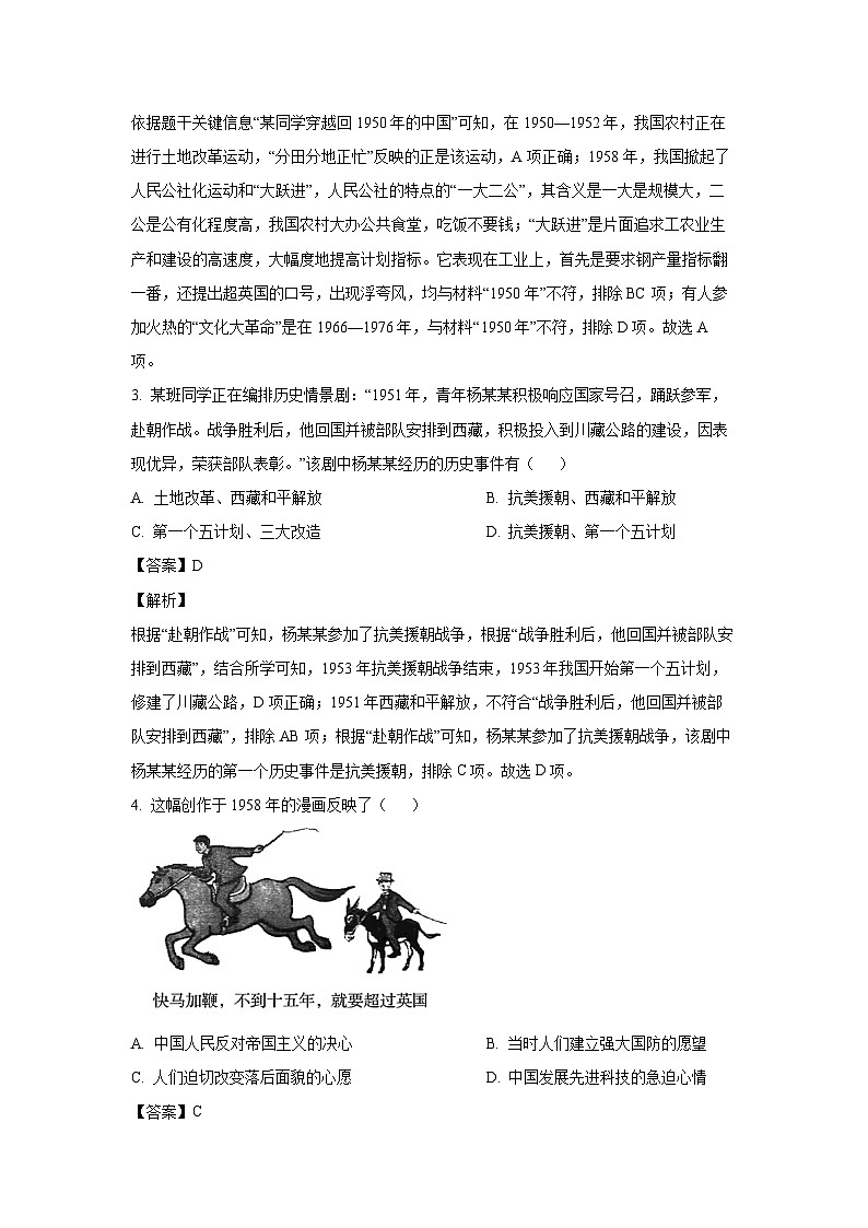 [历史][期末]山东省滨州市阳信县2023-2024学年八年级下学期7月期末试题(解析版)第2页
