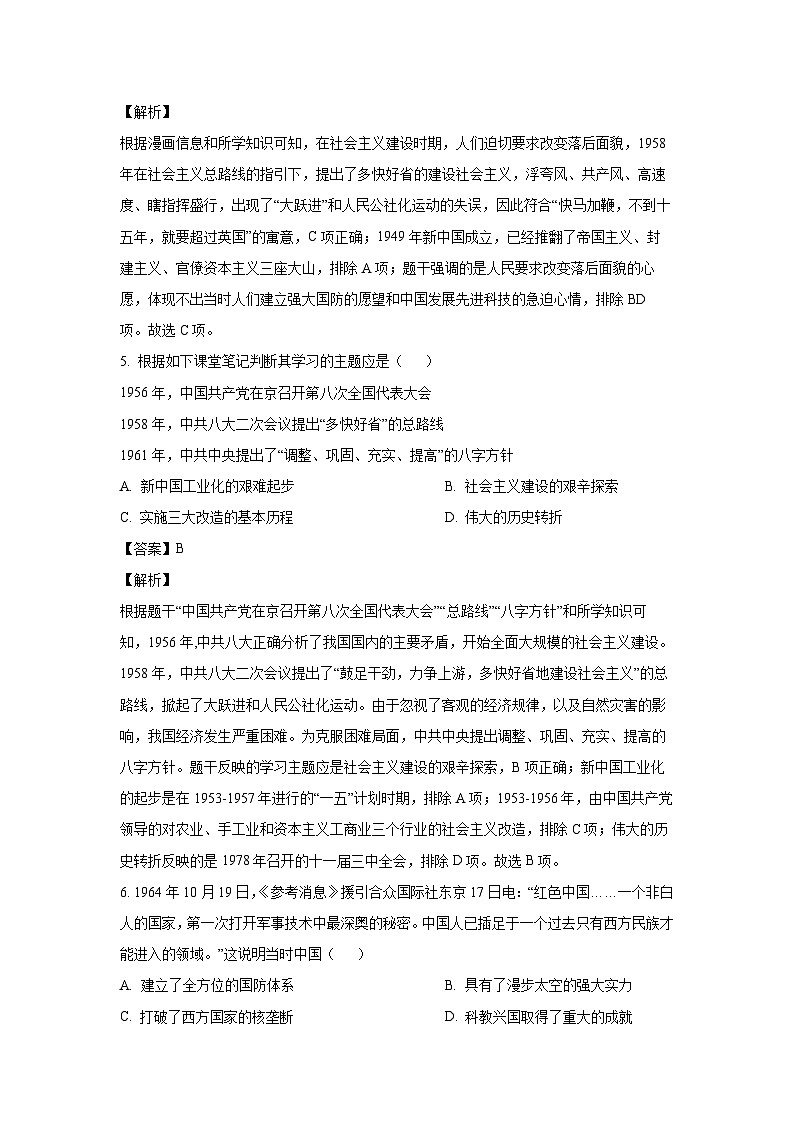 [历史][期末]山东省滨州市阳信县2023-2024学年八年级下学期7月期末试题(解析版)第3页