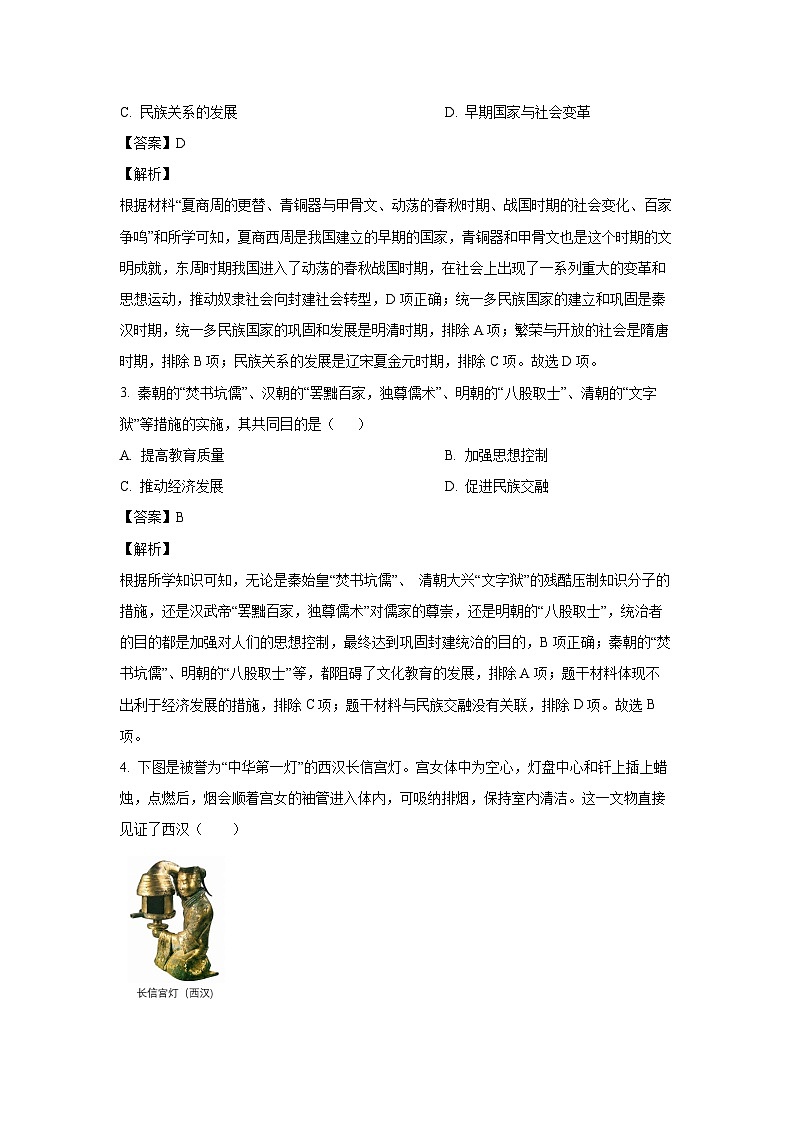 [历史][三模]2024年河南省信阳市新县中考三模试题(解析版)02