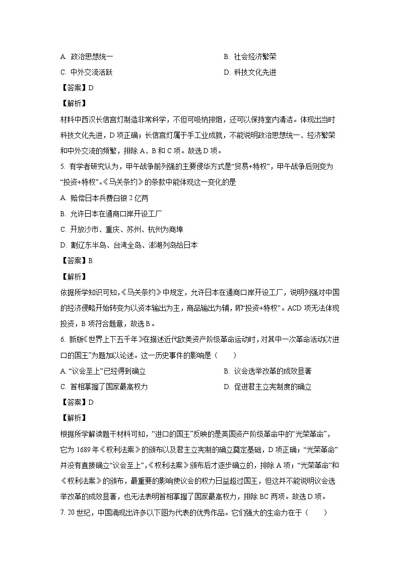 [历史][三模]2024年河南省信阳市新县中考三模试题(解析版)03