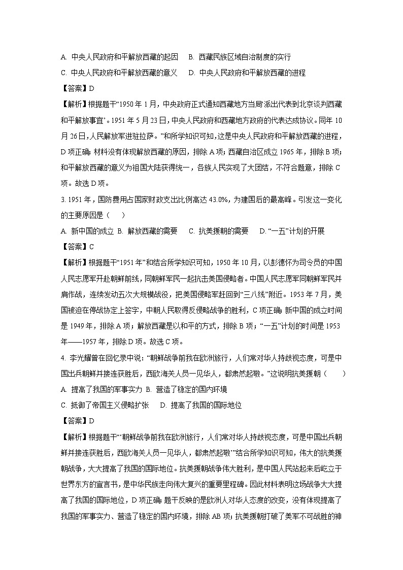 [历史][期中]山东省淄博市淄川区(五四学制)2023-2024学年七年级下学期期中试题(解析版)02