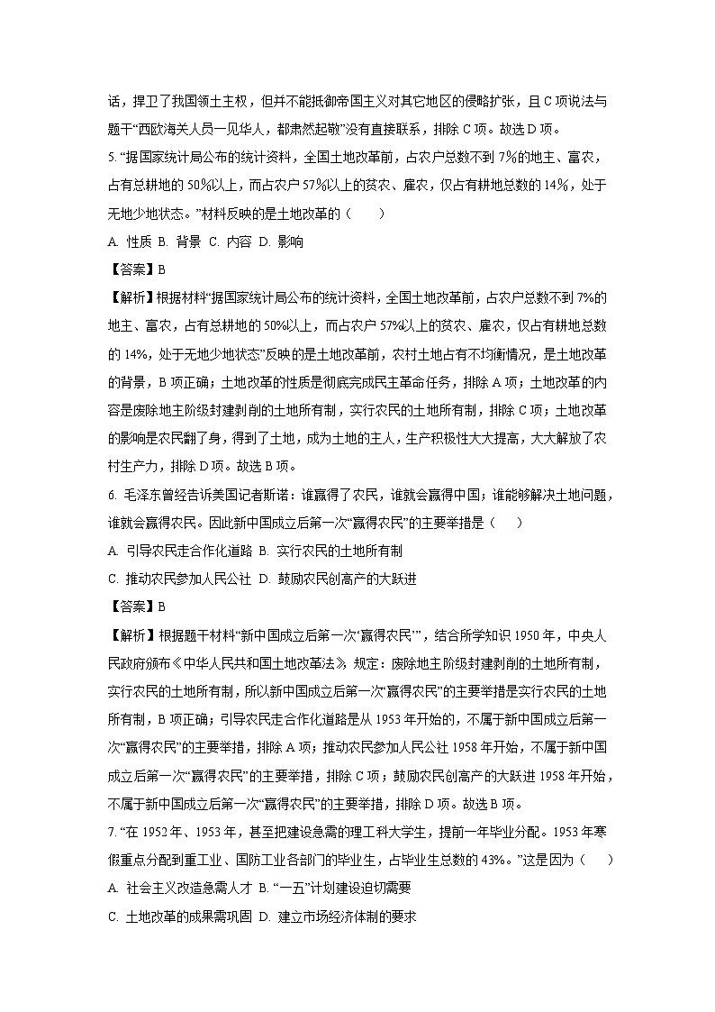 [历史][期中]山东省淄博市淄川区(五四学制)2023-2024学年七年级下学期期中试题(解析版)03