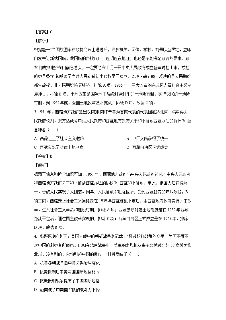 [历史][期末]山东省青岛市胶州市2023-2024学年八年级下学期期末试题(解析版)02