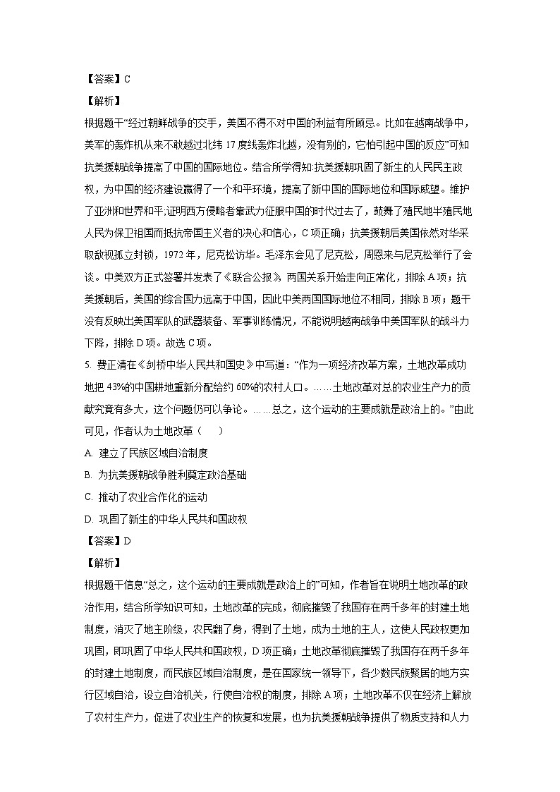 [历史][期末]山东省青岛市胶州市2023-2024学年八年级下学期期末试题(解析版)03
