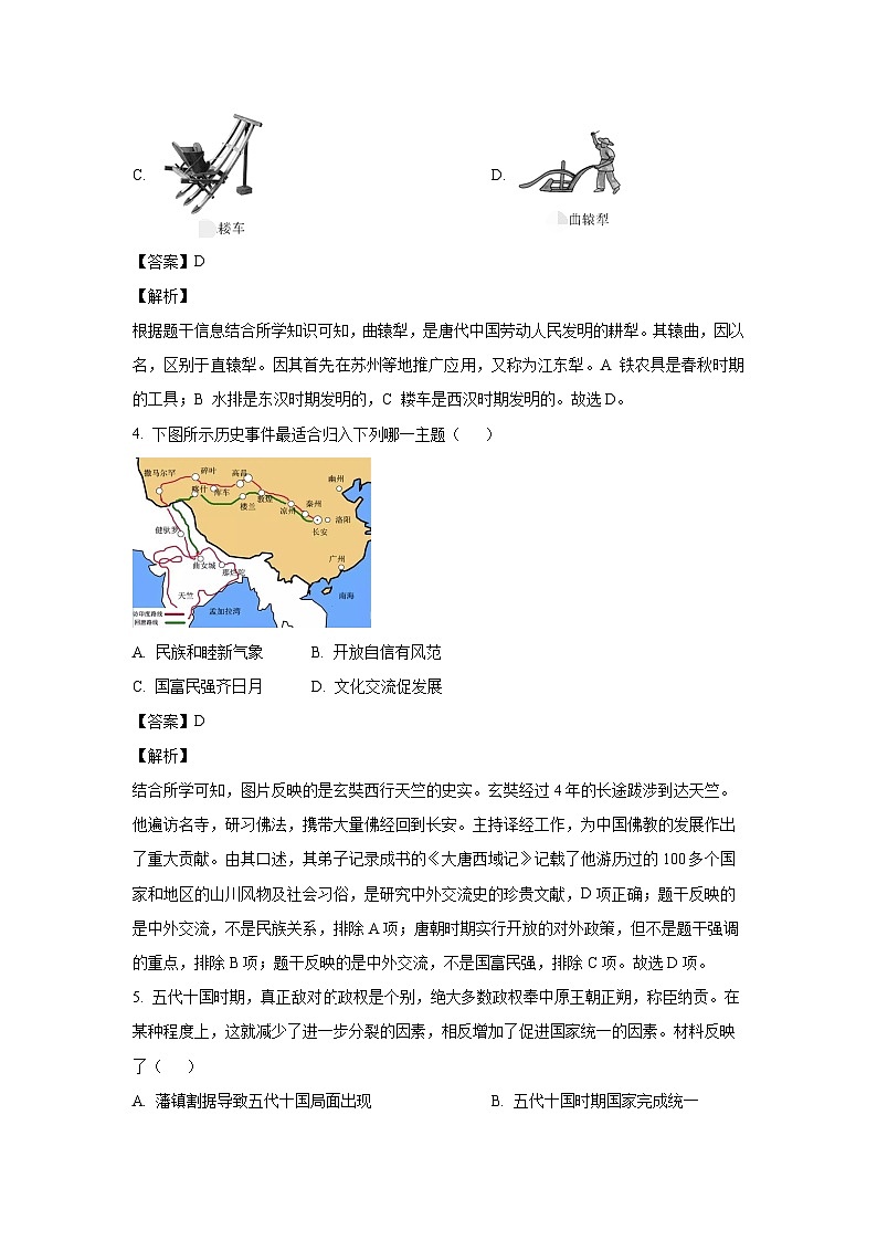 [历史][期末]江西省赣州市章贡区2023-2024学年七年级下学期6月期末试题(解析版)第2页