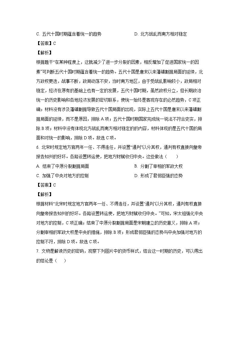 [历史][期末]江西省赣州市章贡区2023-2024学年七年级下学期6月期末试题(解析版)第3页
