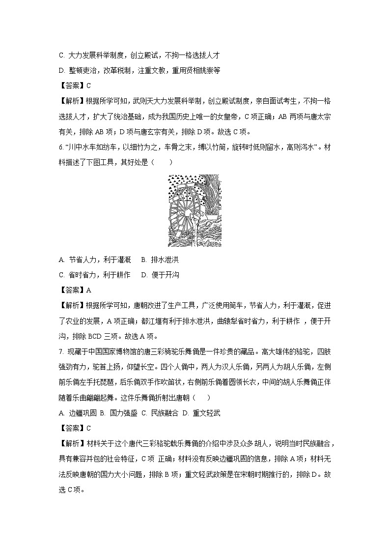 [历史][期中]山东省临沂市郯城县2023--2024学年七年级下学期期中试题(解析版)03