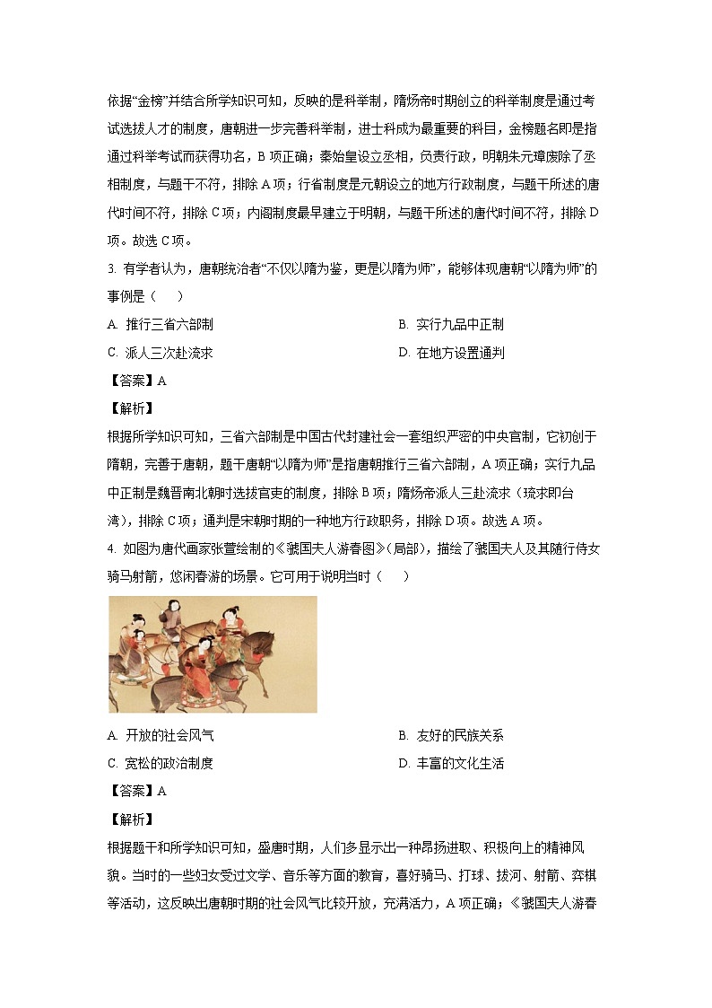 [历史][期末]四川省成都市双流区2023-2024学年部编版七年级下学期期末质量监测题(解析版)02