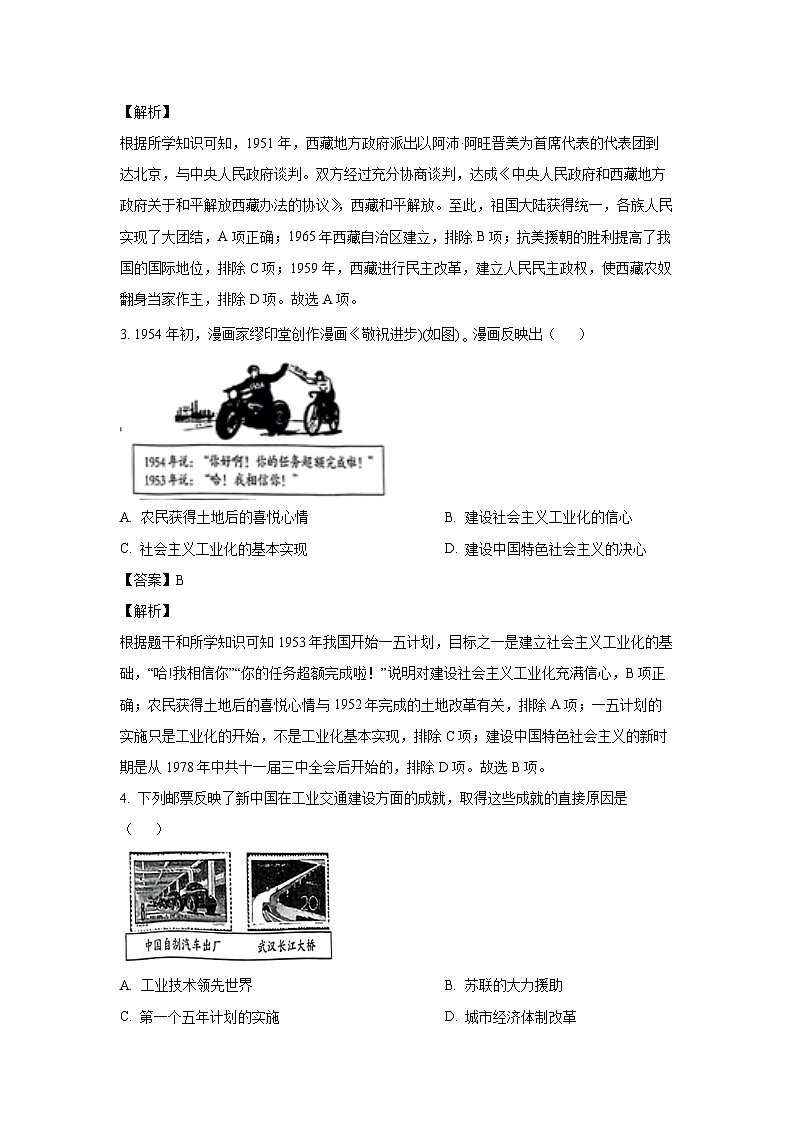 [历史][期末]四川省巴中市2023—2024学年部编版八年级下学期期末试卷　(解析版)02