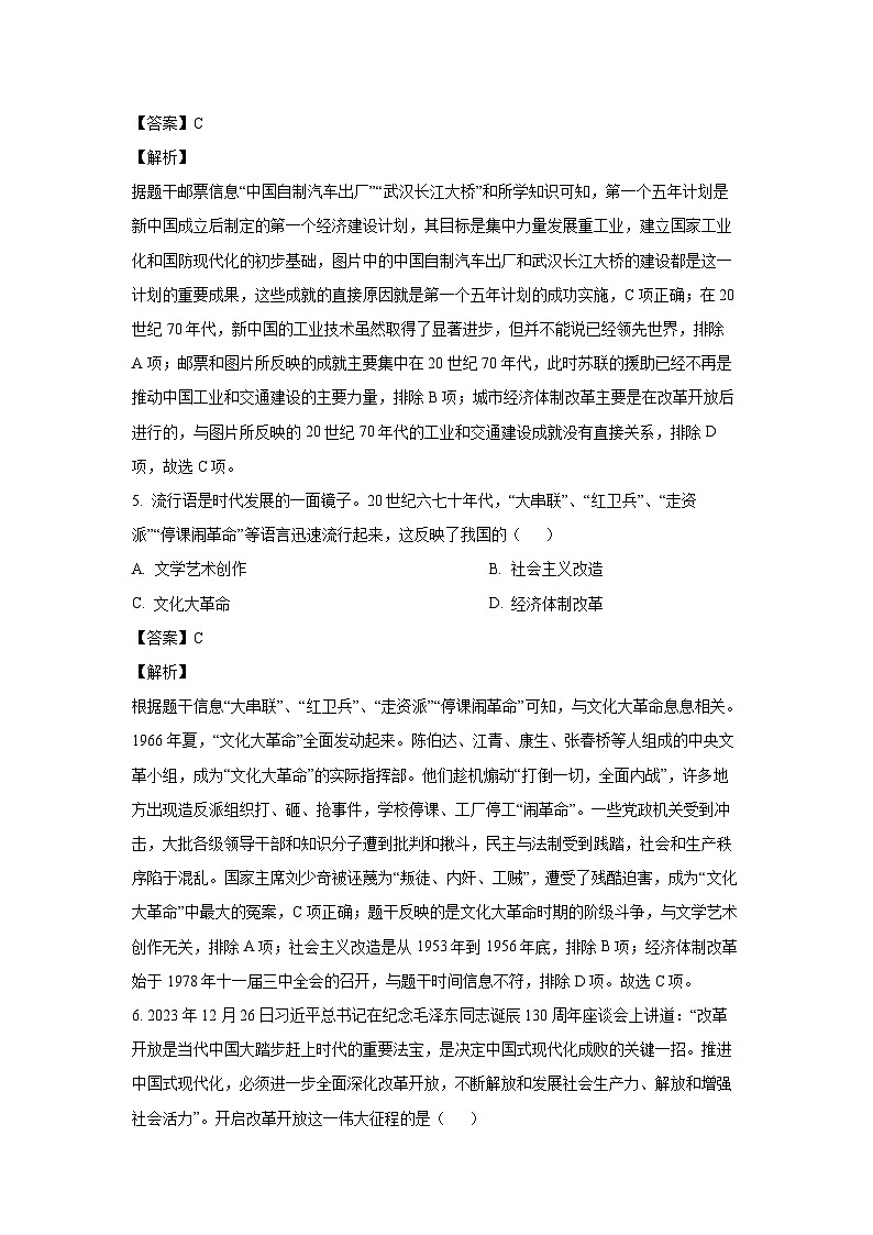 [历史][期末]四川省巴中市2023—2024学年部编版八年级下学期期末试卷　(解析版)03