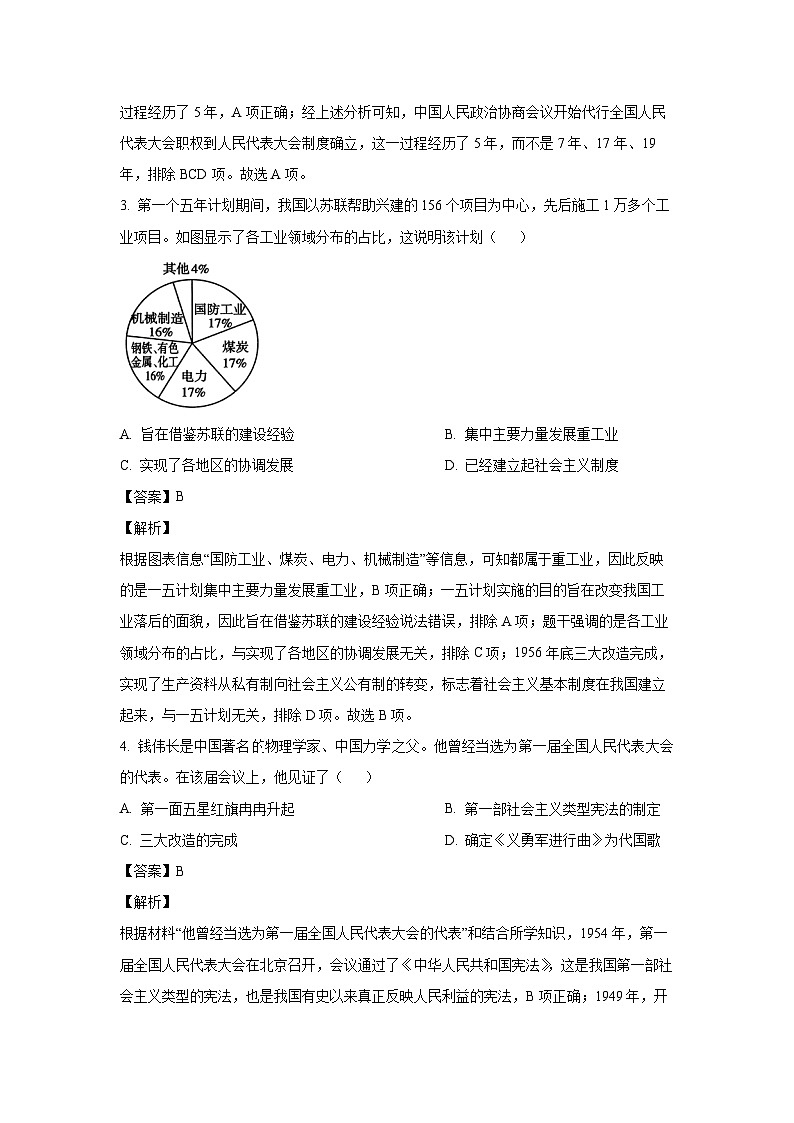 [历史][期末]山东省淄博市临淄区2023-2024学年部编版八年级下学期7月期末试题(解析版)02