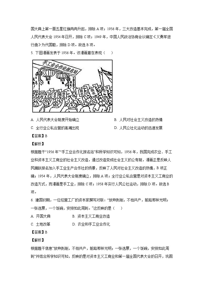 [历史][期末]山东省淄博市临淄区2023-2024学年部编版八年级下学期7月期末试题(解析版)03