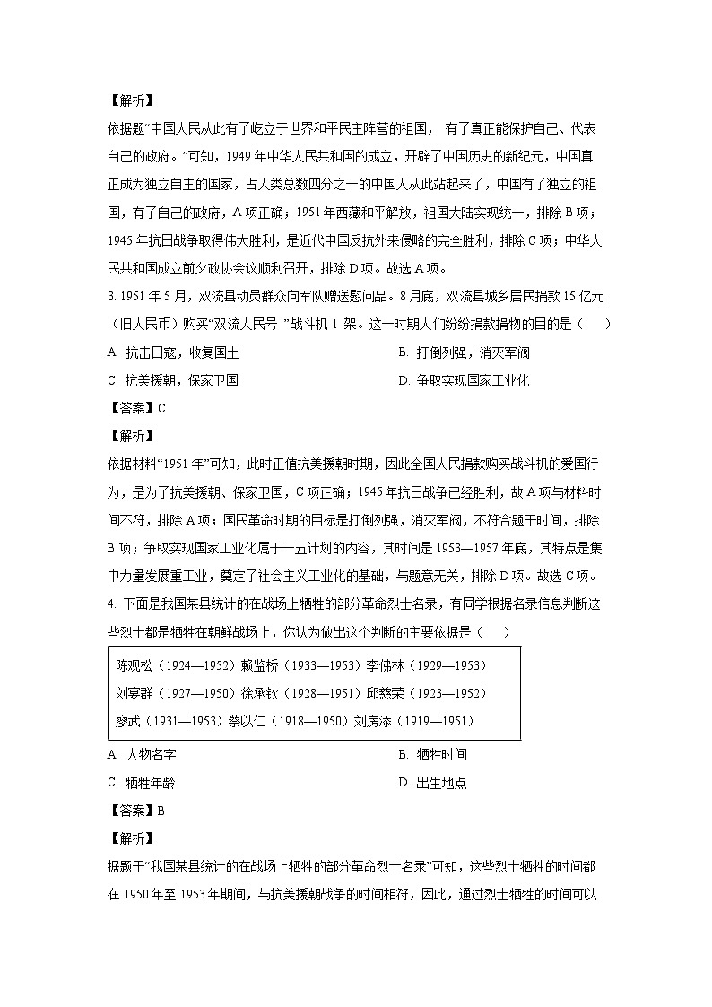 [历史][期末]四川省成都市双流区2023-2024学年部编版八年级下学期期末质量监测试题(解析版)第2页