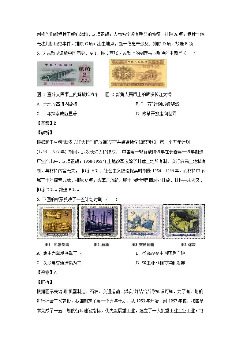 [历史][期末]四川省成都市双流区2023-2024学年部编版八年级下学期期末质量监测试题(解析版)第3页