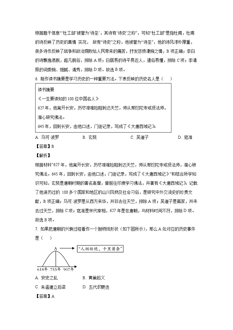 [历史][期末]四川省广安市岳池县2023-2024学年七年级下学期期末试题(解析版)第3页