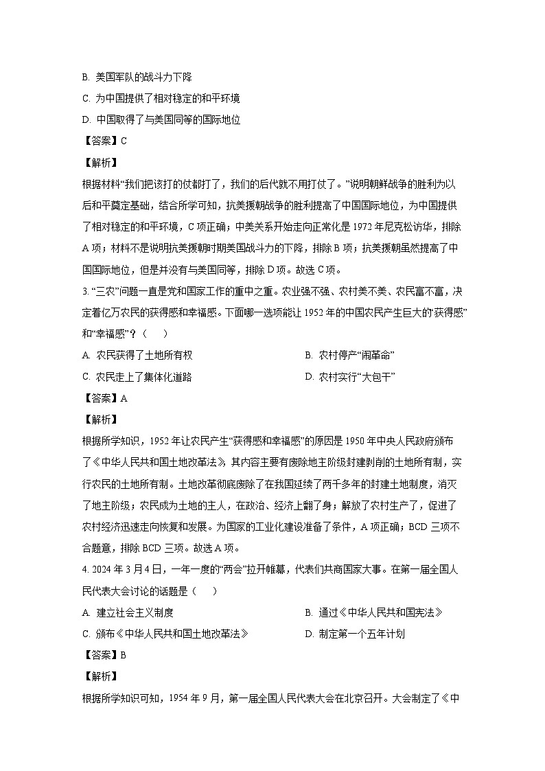 [历史][期末]山东省临沂市沂南县2023_2024学年八年级下学期期末试题(解析版)第2页