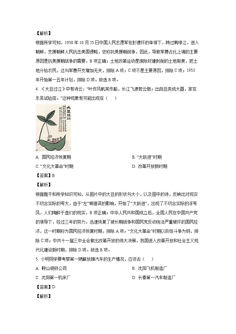 [历史][期末]四川省绵阳市游仙区2023-2024学年八年级下学期期末试题(解析版)02