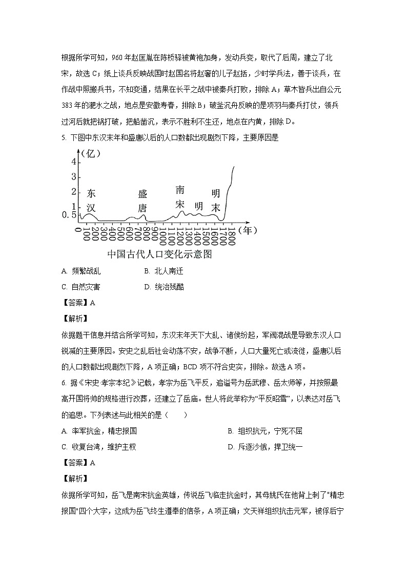 [历史][期末]重庆市忠县2023-2024学年七年级下学期期末试题(解析版)03