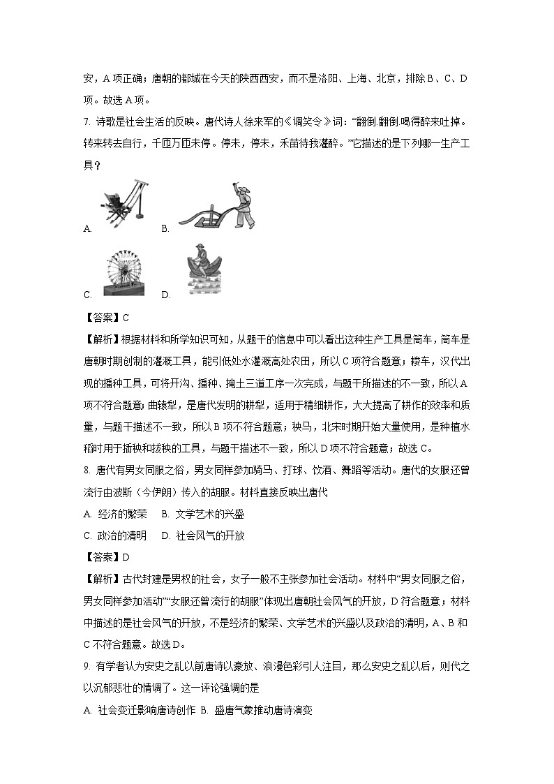 [历史][期中]江苏省盐城市盐城经济技术开发区2023-2024学年七年级下学期期中试题(解析版)第3页