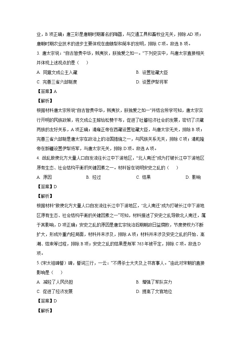 [历史][期末]重庆市綦江区2023—2024学年下学期期末七年级试题(解析版)第2页