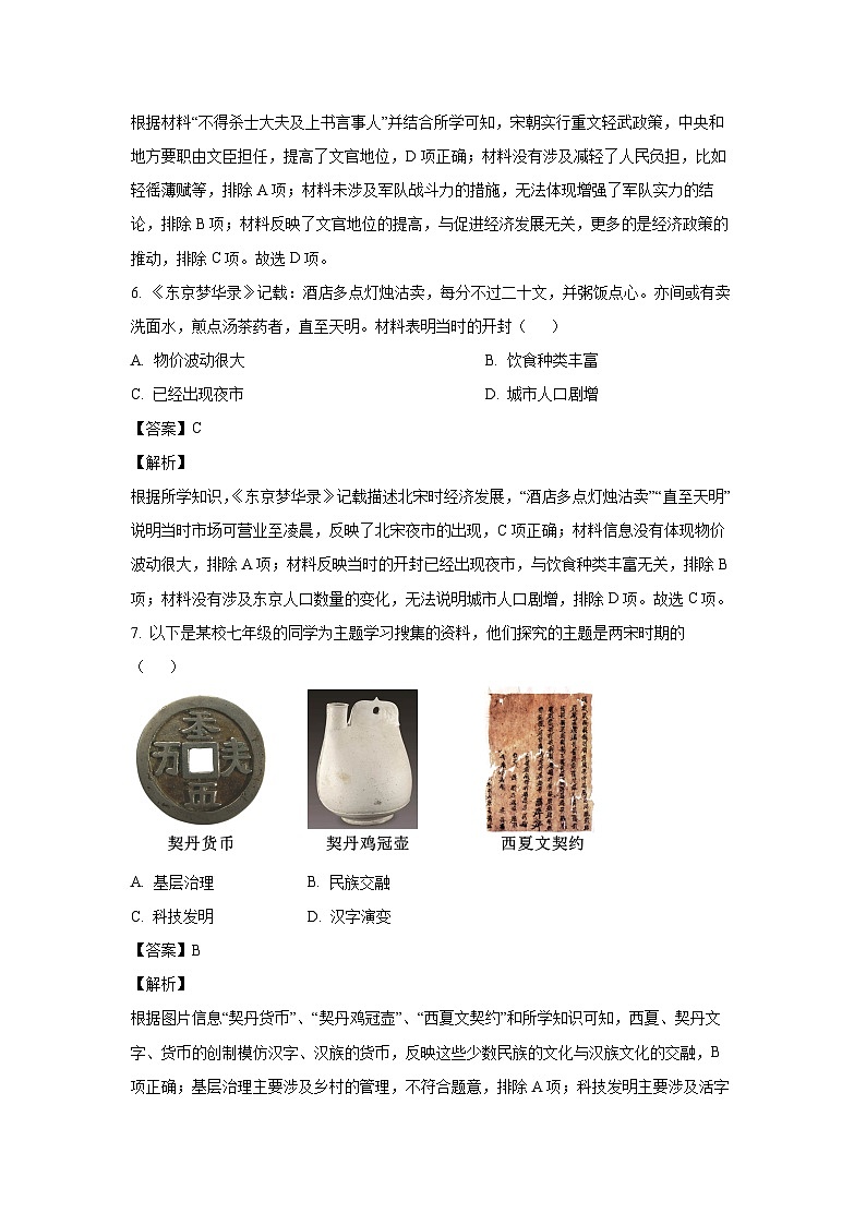 [历史][期末]重庆市綦江区2023—2024学年下学期期末七年级试题(解析版)第3页