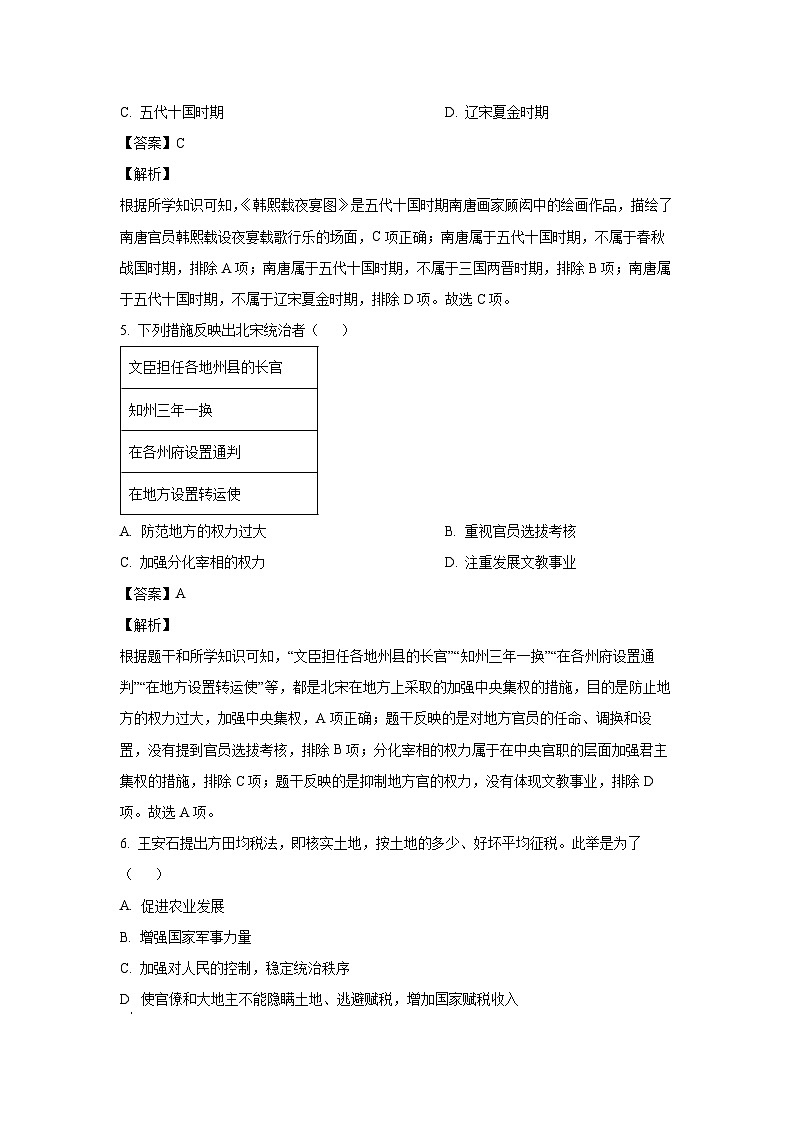 [历史][期末]陕西省渭南市蒲城县2023--2024学年七年级下学期期末试题(解析版)第3页