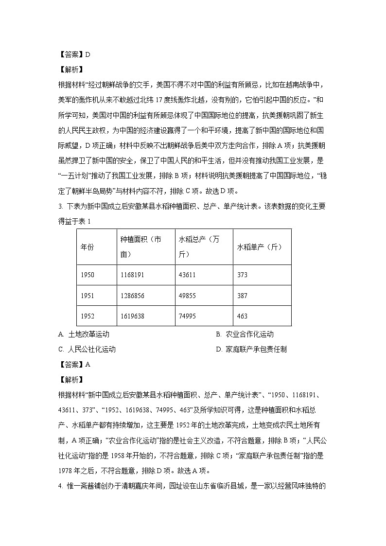 [历史][期末]山东省临沂市河东区2023_2024学年八年级下学期期末试题(解析版)02