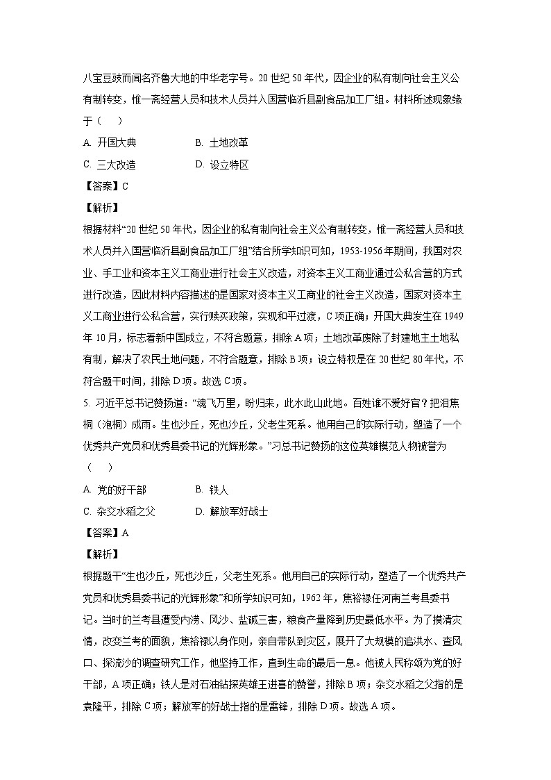 [历史][期末]山东省临沂市河东区2023_2024学年八年级下学期期末试题(解析版)03