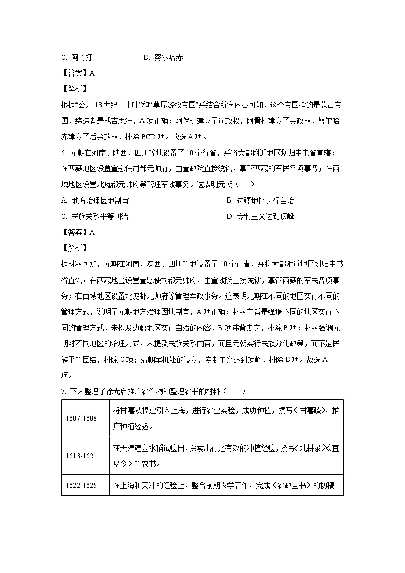 [历史][期末]内蒙古呼伦贝尔市海拉尔区2022-2023学年七年级下学期期末试题(解析版)03
