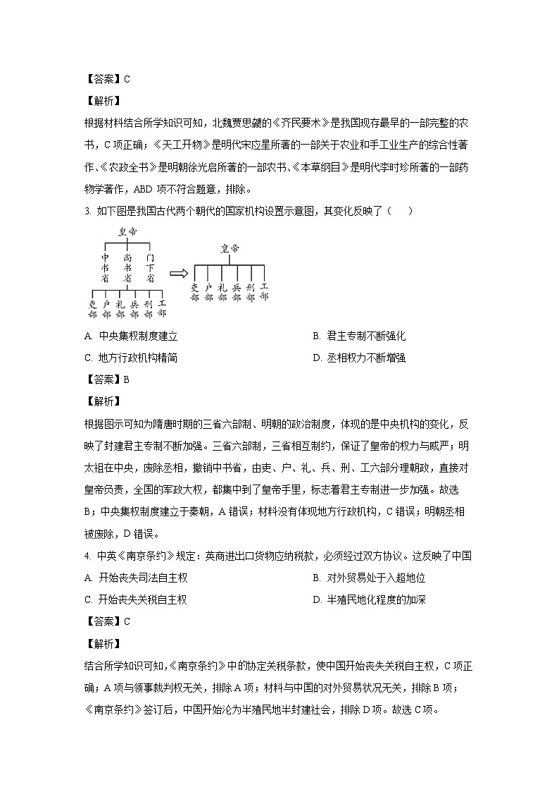 [历史][一模]2024年陕西省宝鸡市凤县中考一模试题(解析版)02