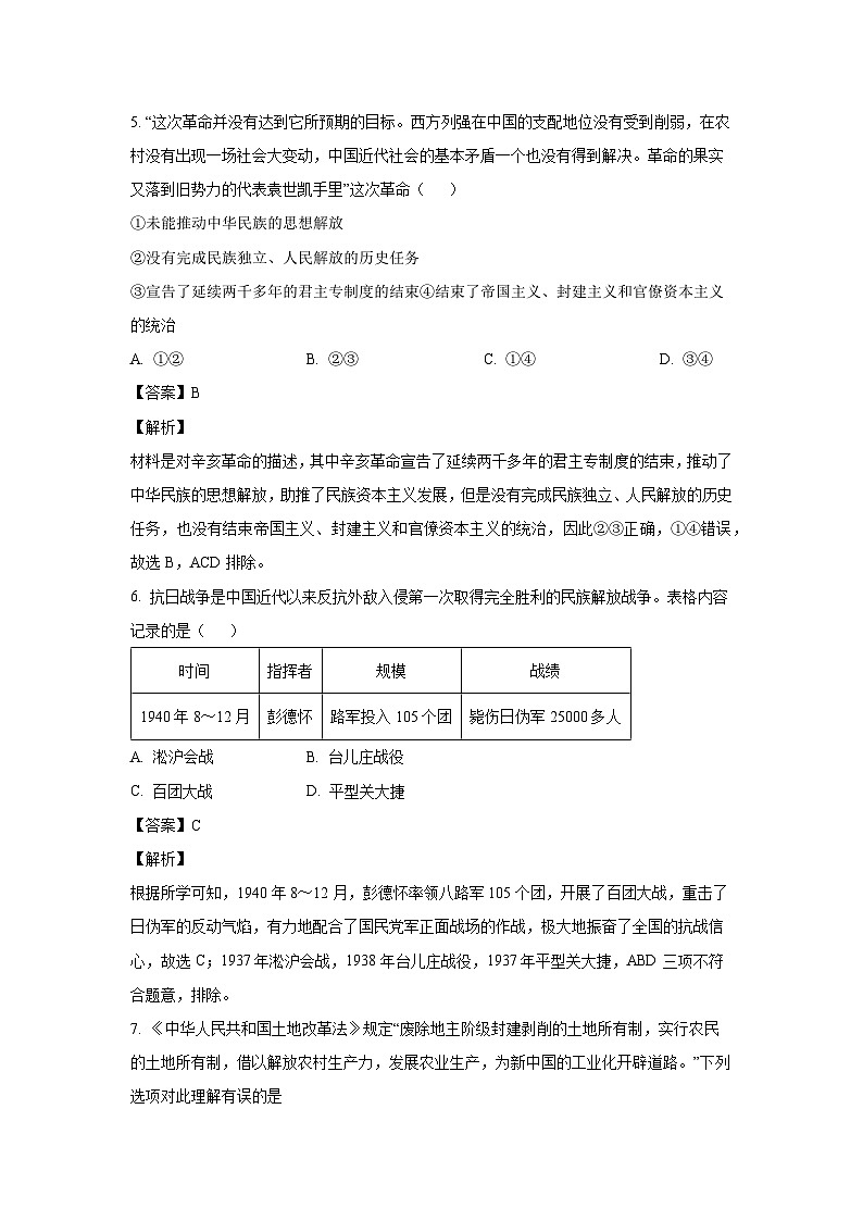 [历史][一模]2024年陕西省宝鸡市凤县中考一模试题(解析版)03