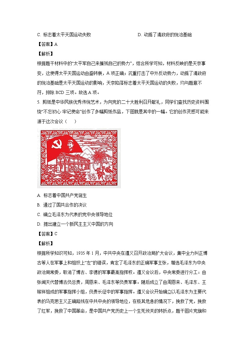 [历史][一模]2024年陕西省宝鸡市扶风县中考一模试卷(解析版)03