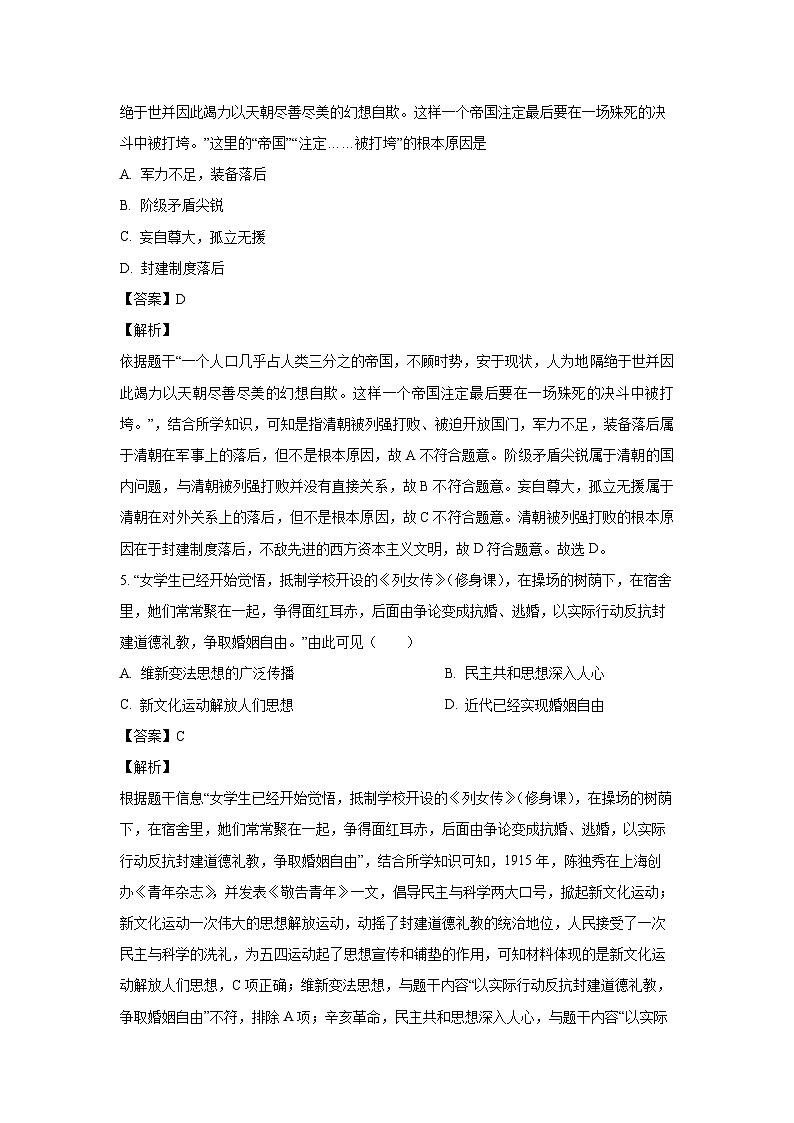 [历史][一模]2024年陕西省宝鸡市陇县中考一模试题(解析版)03