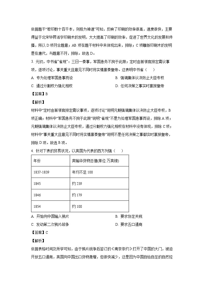[历史][一模]2024年陕西省宝鸡市眉县中考一模试卷(解析版)02