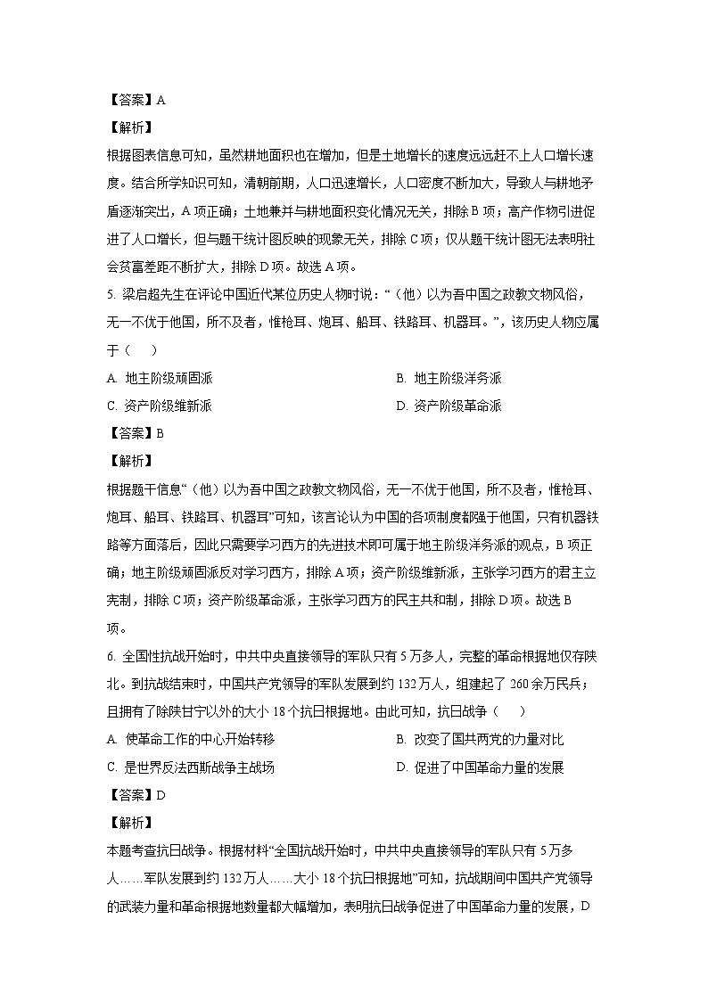 [历史]2024年安徽省池州市多校中考模拟预测试题(解析版)第3页