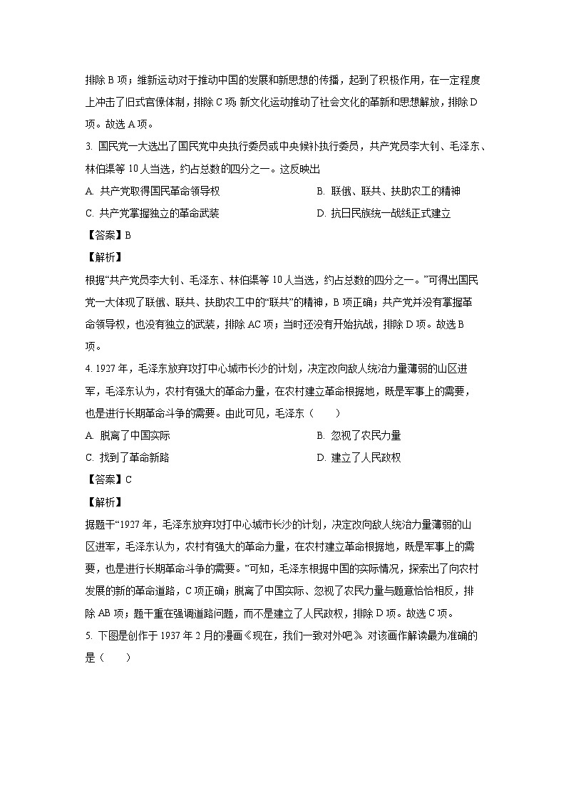 [历史]2024年安徽省合肥市中考模拟试卷(二)(解析版)02