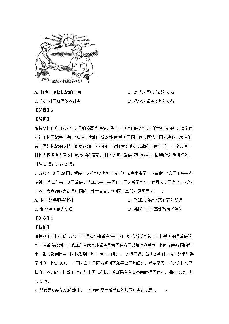 [历史]2024年安徽省合肥市中考模拟试卷(二)(解析版)第3页